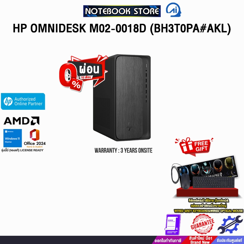 [ผ่อน 0% 10 ด.]HP OMNIDESK M02-0018D (BH3T0PA#AKL) /Ryzen™ 5 8500G /ประกัน 3 Years Onsi