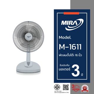 MIRA มิร่า พัดลมตั้งโต๊ะ 16 นิ้ว รุ่น M/1611