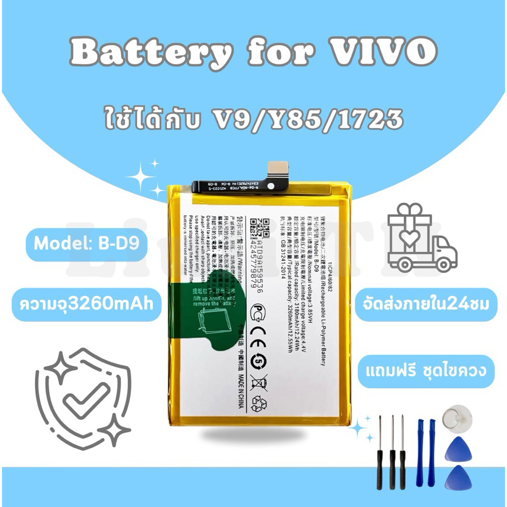 แบตเตอรี่วีโว่ Battery Vivo V9/Y85/1723 แถมชุดไขควง