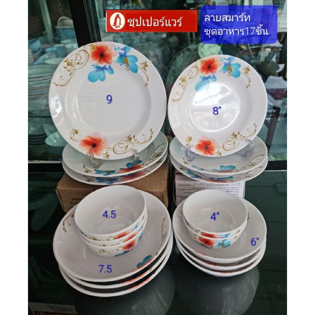 ซุปเปอร์แวร์ ชุดอาหาร 17 ชิ้น เหมาะกับครอบครัวเล็กๆลาย​สมาร์ท​ราคา​1,980​ลด​1,489 บาท