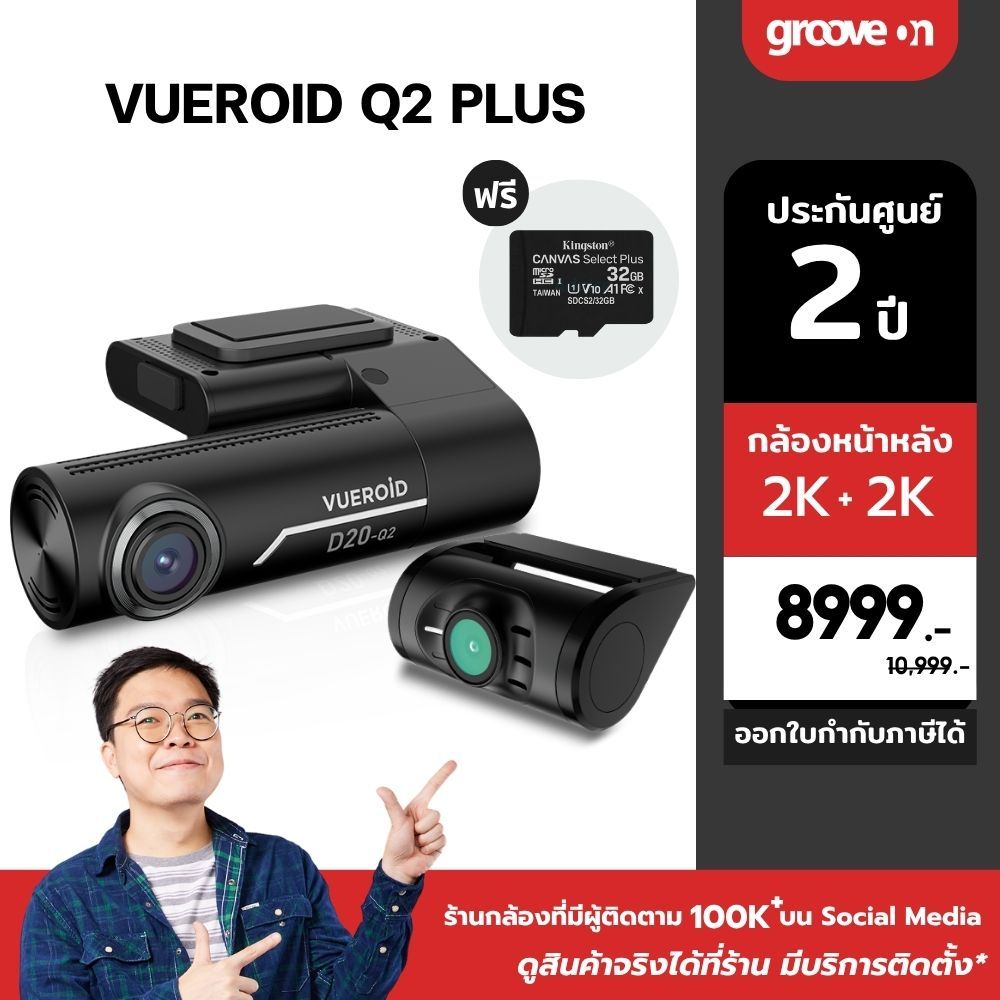 [ประกัน 2 ปี] VUEROID D20-Q2+ กล้องติดรถเกาหลี QHD + QHD บันทึกหน้าหลัง บันทึก 24 ชม. WIFI GPS ฟรี 3