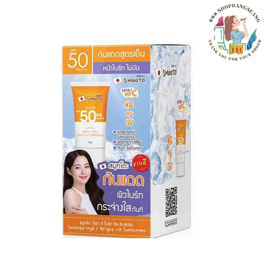(กล่อง/6ซอง)ครีมซองกันแดด SMOOTO HYA & VIT C 30 กรัม Smooto Hya C Bright Up Sunscreen 30g.