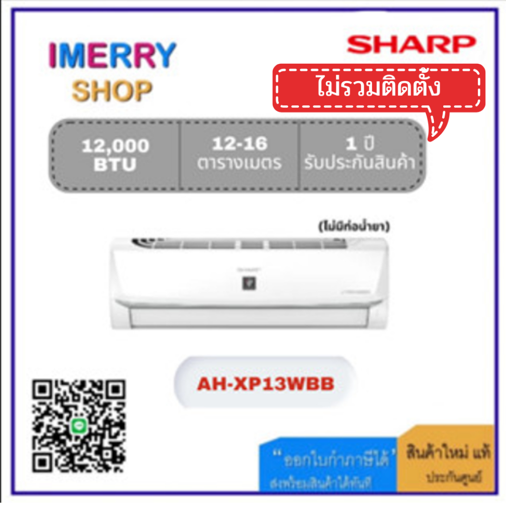 Sharp AH-XP13WBB แอร์ติดผนัง