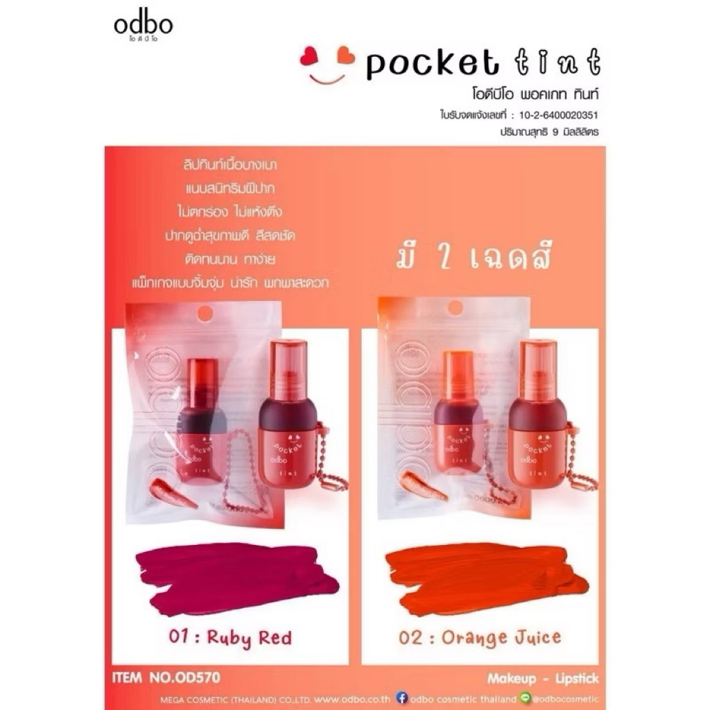 ODBO POCKET TINT โอดีบีโอ พอคเกท ทินท์ รูปที่ 4