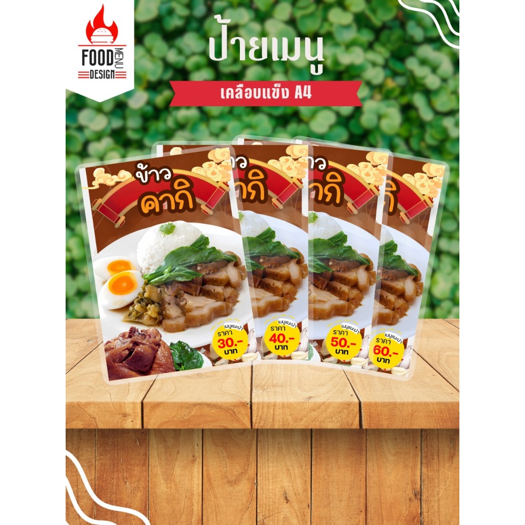 ป้าย " ข้าวคากิ " เคลือบแข็ง ขนาดA4 (A052)