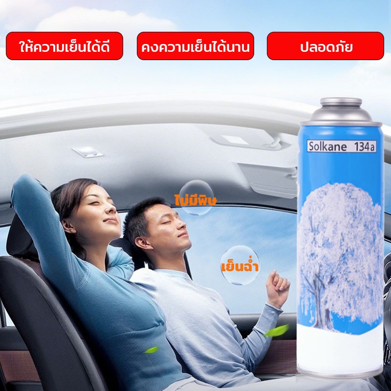 R134A น้ำยาแอร์ สารทำความเย็นเครื่องปรับอากาศรถยนต์