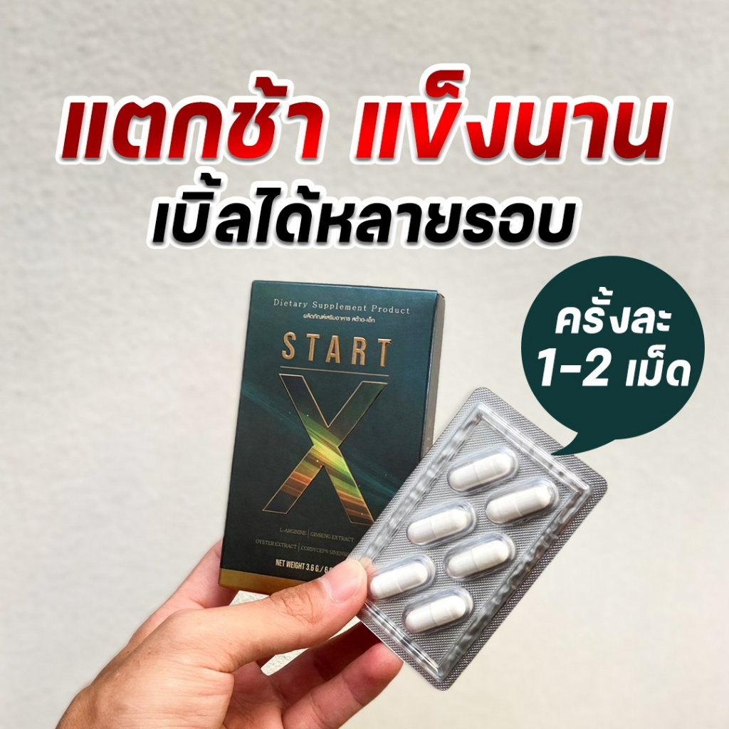 Start-x อาหารเสริมท่านชาย