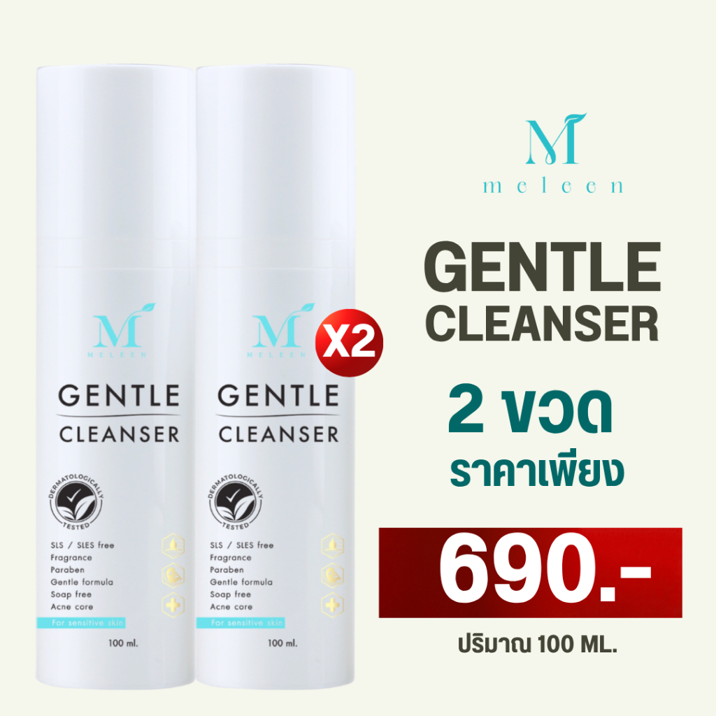 Meleen Gentle Cleanser เมลีนเจลล้างหน้าใส สูตรอ่อนโยน สำหรับคนเป็นสิว ผิวแพ้ง่าย 2 ขวด