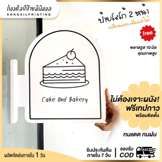 ป้ายโลโก้ร้าน แบบทรงขนมปัง หน้าหลัง ร้านคาเฟ่สุดเก๋ ป้ายร้านอาหาร ป้ายออฟฟิต ป้ายร้านค้า ป้ายแต่งร้าน แบบ 2 หน้า สุดชิค!