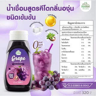 PinPinไซรัปหญ้าหวาน 29 รสชาติ ไซรัปคีโต 0 kcal ไม่มีน้ำตาล