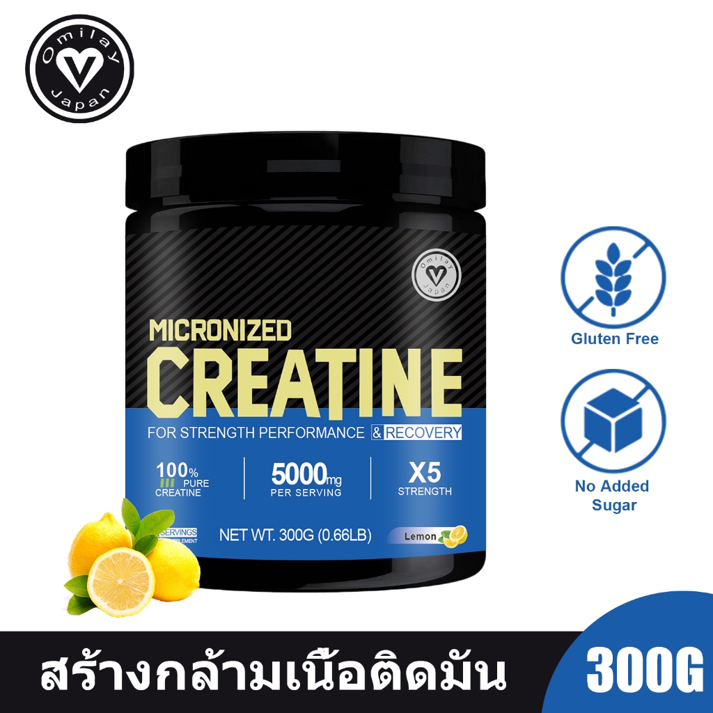 Omilay Creatine Monohydrate ผง ครีเอทีน อาหารเสริม Creatine Monohydrate Powder เติม พลังงาน ครีเอทีนผง มะนาว 300 g