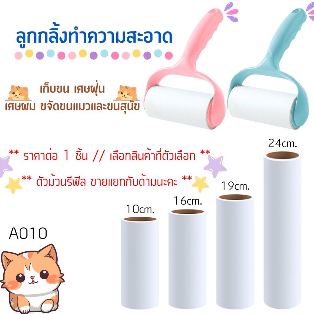 P524 ลูกกลิ้งทำความสะอาด ลูกกลิ้งเก็บขน เศษฝุ่น เศษผม ขจัดขนหมา ขนแมว แบบเติม ลูกกลิ้งเก็บฝุ่น SP