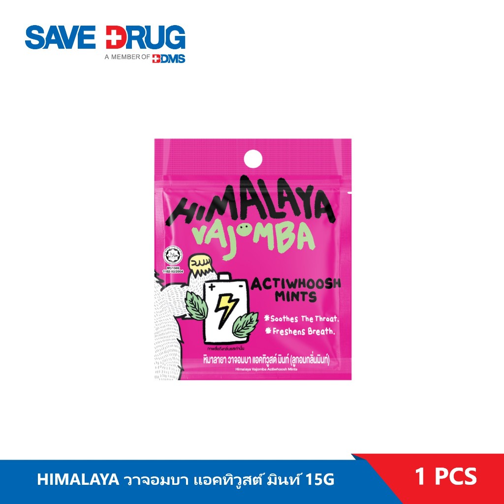 HIMALAYA วาจอมบา แอคทิวูสต์ มินท์ 15G ลูกอมรสมินท์ ผสมเกลือหิมาลายา [1 ซอง]