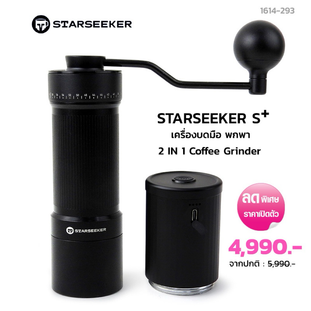 STARSEEKER S Plus Portable Automatic Coffee Grinder เครื่องบดกาแฟพกพา บดอัตโนมัติ by VANIVITO