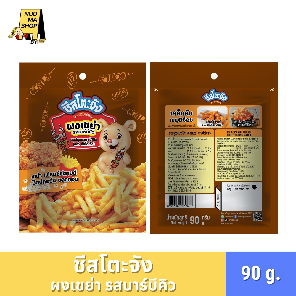 ชีสโตะจัง ผงเขย่า รสบาร์บีคิว ขนาด 90 กรัม อร่อย กลมกล่อม ครบรส คลุกป๊อปคอร์น เฟรนซ์ฟราย ไก่ทอด