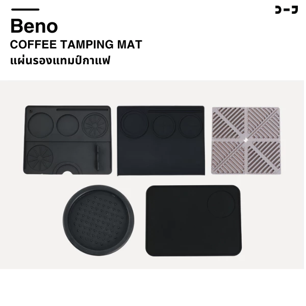 BENO Coffee Mat แผ่นยางรองแทมป์กาแฟ มีทั้งแบบเข้ามุมโต๊ะ และแบบเรียบ