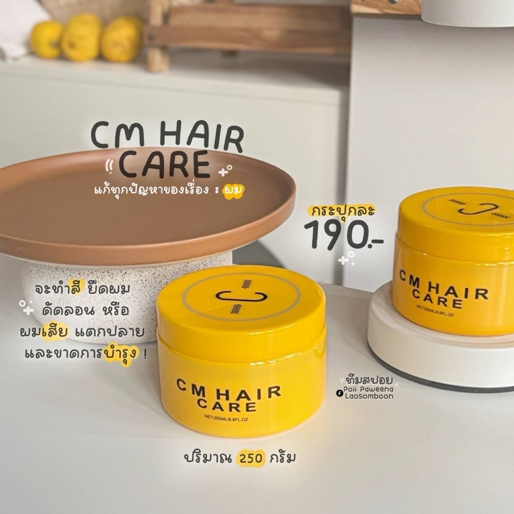 CCM Hair Care ทรีทเม้นท์เคราตินCM บำรุงผมนุ่ม ผมสวย ขนาด250กรัม