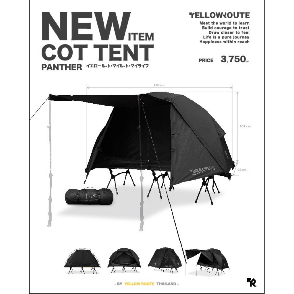 Yellow Route : Panther Cot Tent 1p (ราคาเฉพาะเต็นท์ ) #ไม่รวมเตียง #มีรับประกัน