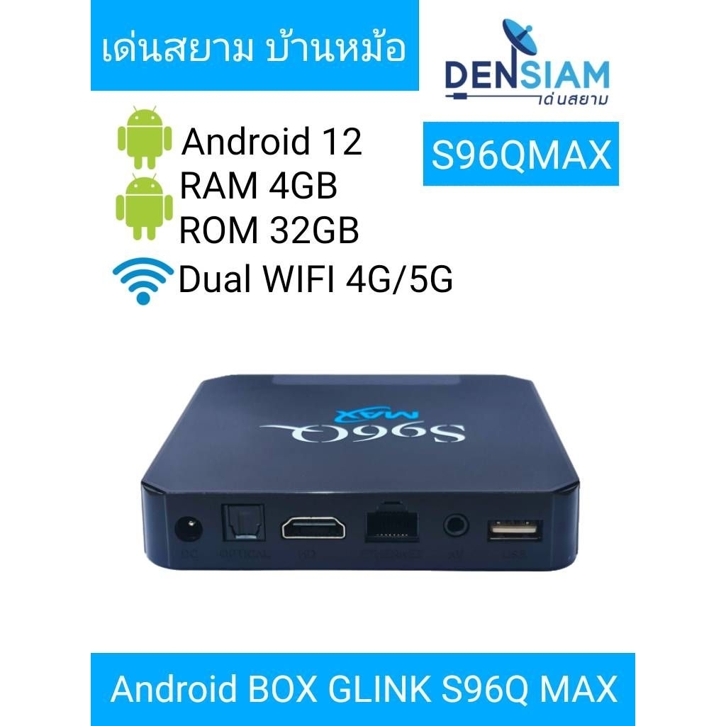 สั่งปุ๊บ ส่งปั๊บ🚀Android Box Glink S96Q Max แอนดรอย ทีวี กล่องรับสัญญาณอินเตอร์เน็ท