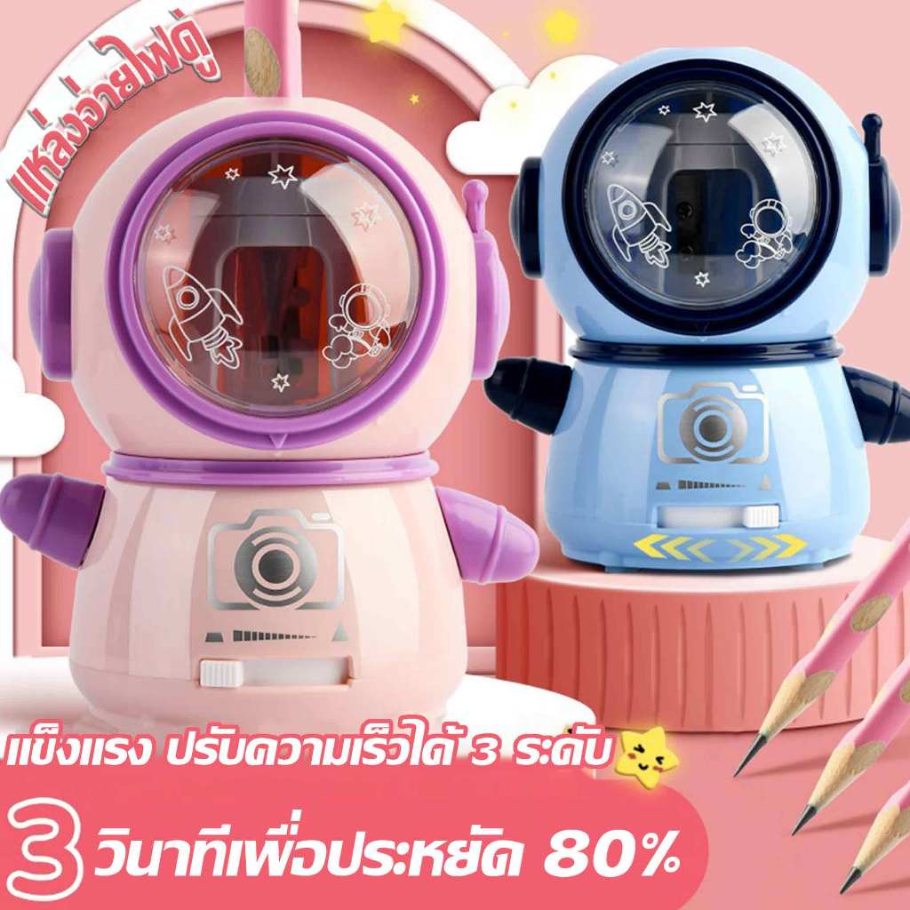 ❤กบเหลาดินสอ กบเหลาดินสอไฟฟ้า กบเหลาดินสออัตโนมัติ ใช้แบตเตอรี่หรือสายชาร์จ USB รูปร่างนักบินอวกาศ
