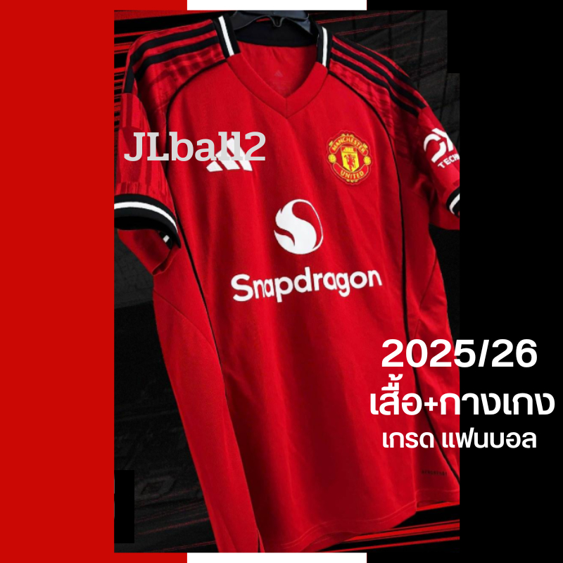 ชุดกีฬาแมนยู Home Away 2024-2025 MUTD ได้กางเกง ฤดูกาลใหม่