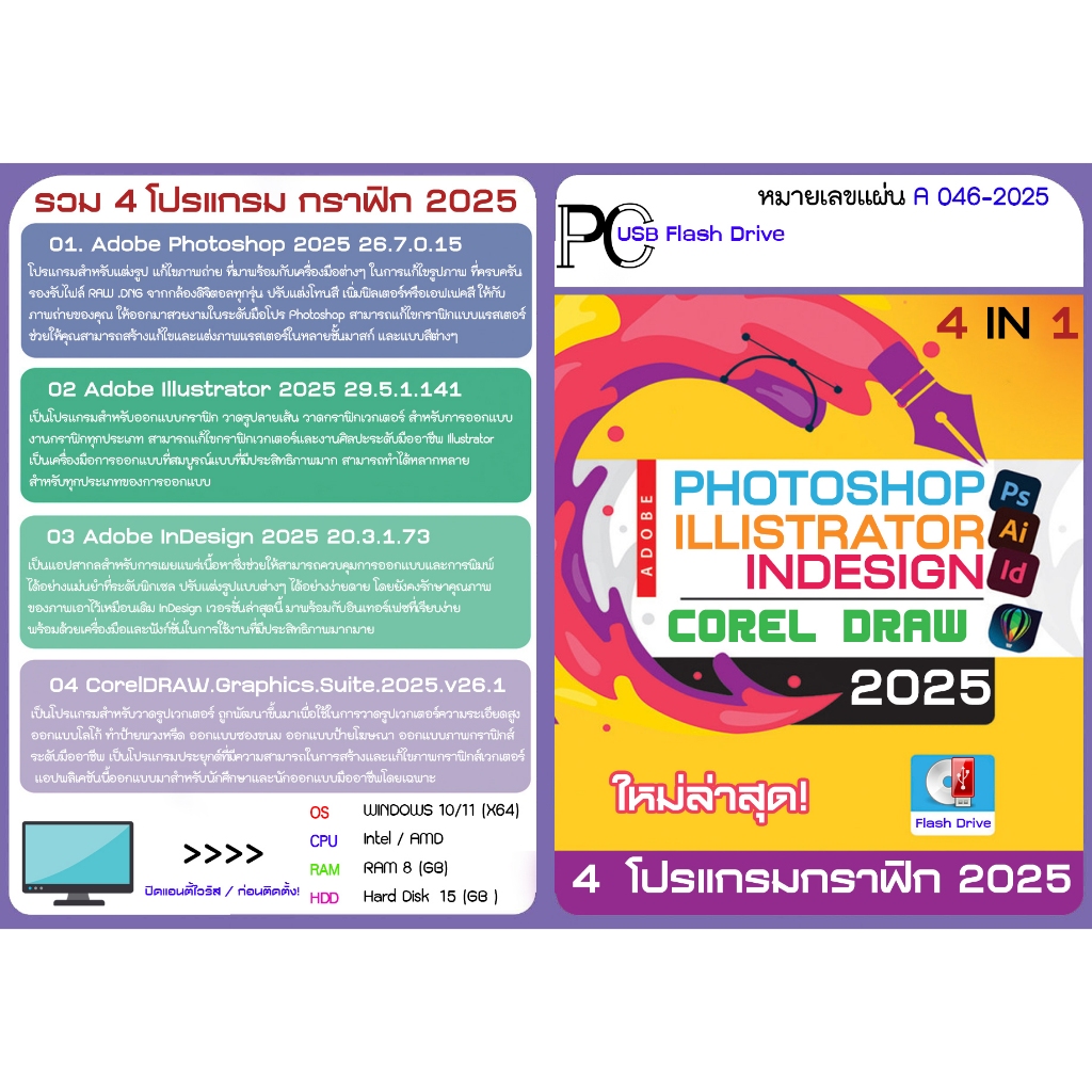 รวม 4 โปรแกรมออกแบบ / กราฟิกเวกเตอร์ / ออกแบบโลโก้ ทำป้ายพวงหรีด ออกแบบซองขนม ออกแบบป้ายโฆษณา แต่งรูป และงานศิลปะ(A046)