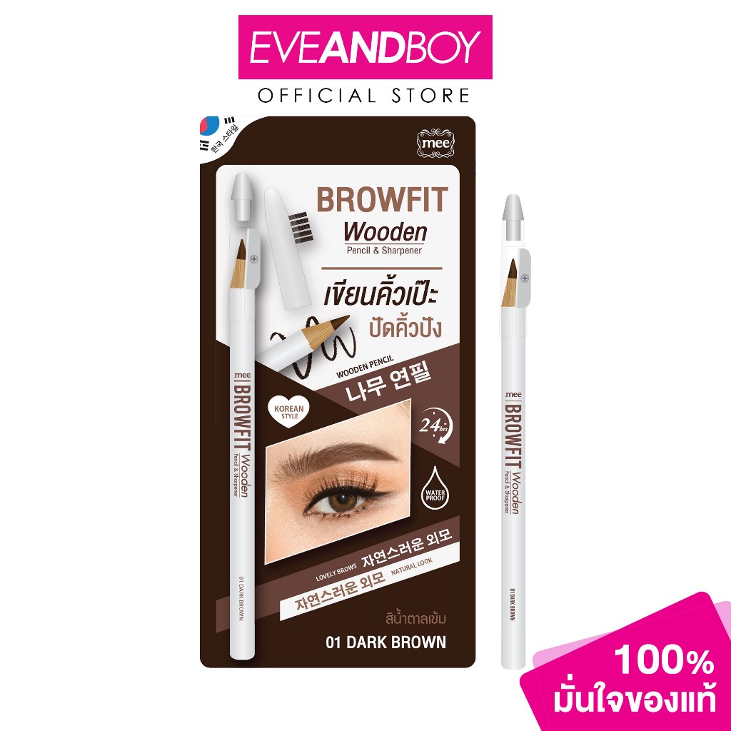 MEE – Browfit Wooden Pencil & Sharpener (9g.) มี บราวฟิต วูดเดิ้น เพนซิล แอนด์ ชาร์ปเพนเนอร์ ราคา ถูกที่สุด ดีลบีเคเค แกลเลอรีภาพที่ 2
