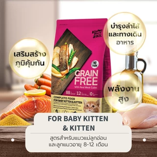 Kitchen Flavor Grain free Complete อาหารแมวสำหรับทุกสายพันธุ์ 1.5kg.