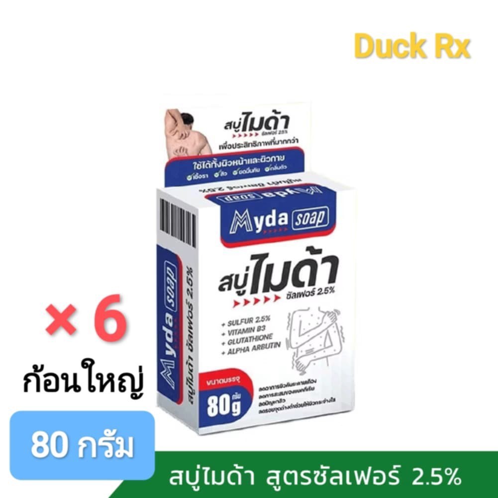 [Exp.06/2030] Myda soap 80 g. สบู่ไมด้า สบู่ซัลเฟอร์ 2.5% ก้อนใหญ่ 80 กรัม