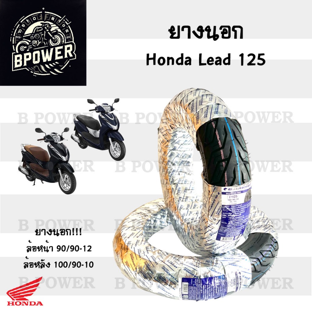 LEAD 125 ยางนอกแบบไม่ใช้ยางใน HONDA LEAD125 ยางนอก Lead 125 หน้า 90/90-12 BLUEHORSE D825 หลัง 100/90