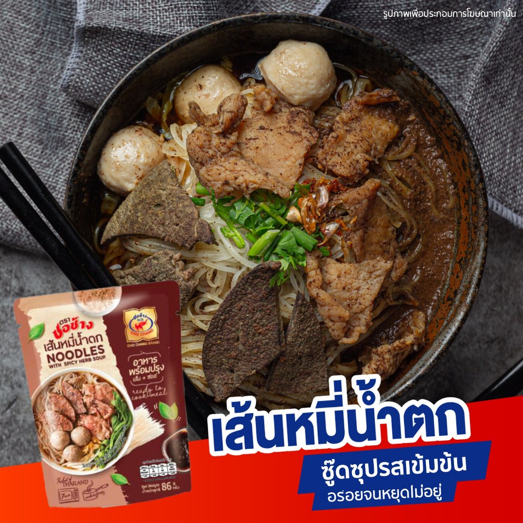 เส้นหมี่น้ำตก ตราชอช้าง 4 ซอง ก๋วยเตี๋ยวเรือ สำเร็จรูป