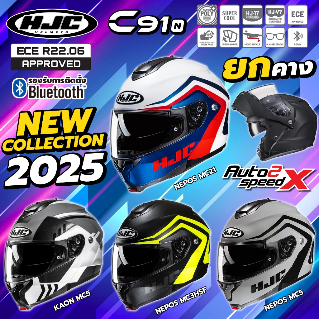 หมวกกันน็อค HJC C91N / C91 ยกคาง ลายใหม่ 2025