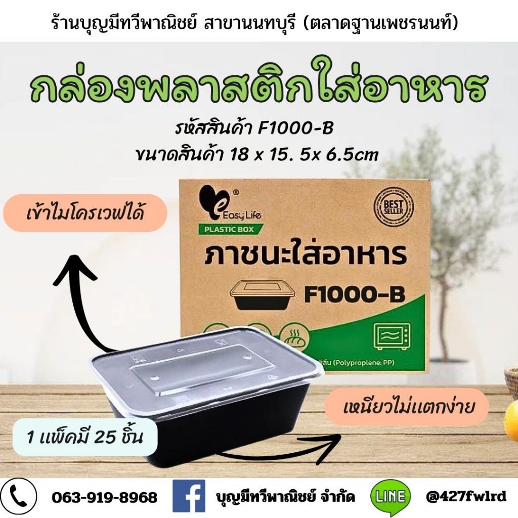 กล่องสี่เหลี่ยมดำใส่อาหารF1000B