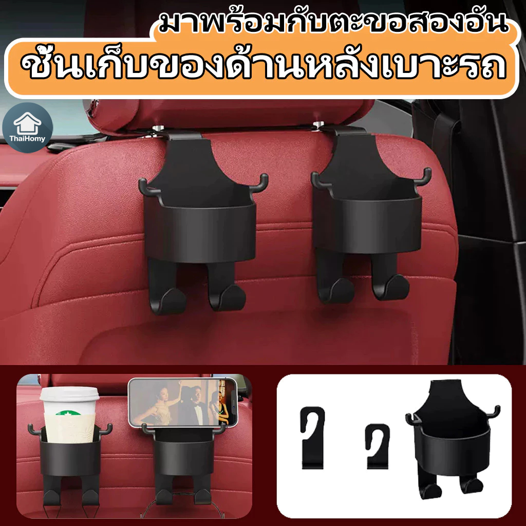 ที่วางแก้วในรถยนต์ ตะขอแขวนที่วางแก้วน้ํา ติดพนักพิงศีรษะ สําหรับรถยนต์ สีดำ มาพร้อมตะขอ 2 อัน ที่วางแก้ว ตะขอแขวน