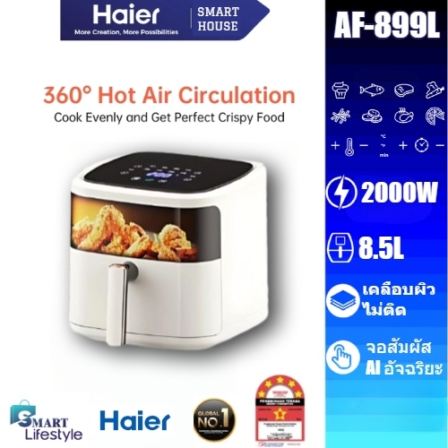 Haier Air Fryer™AF-899L AF618D 8.5L 2000W กระจกหน้าต่างเคลือบสารกันติด ไร้น้ำมัน ไร้ควัน อเนกประสงค์