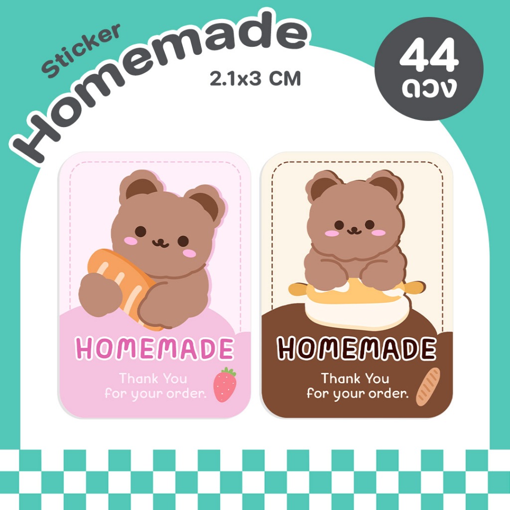 สติกเกอร์Homemade สติกเกอร์โฮมเมด ติดขนม ฉลากสินค้า สติกเกอร์ไดคัท [no.S18]