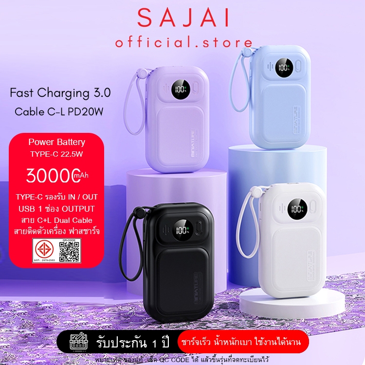SAJAI Powerbank S30Pro-2 30000mAhมีสายชาร์จในตัว2สาย PD22.5W ช่องType-Cชาร์จออกได้ 3.0 พาวเวอร์แบงค์