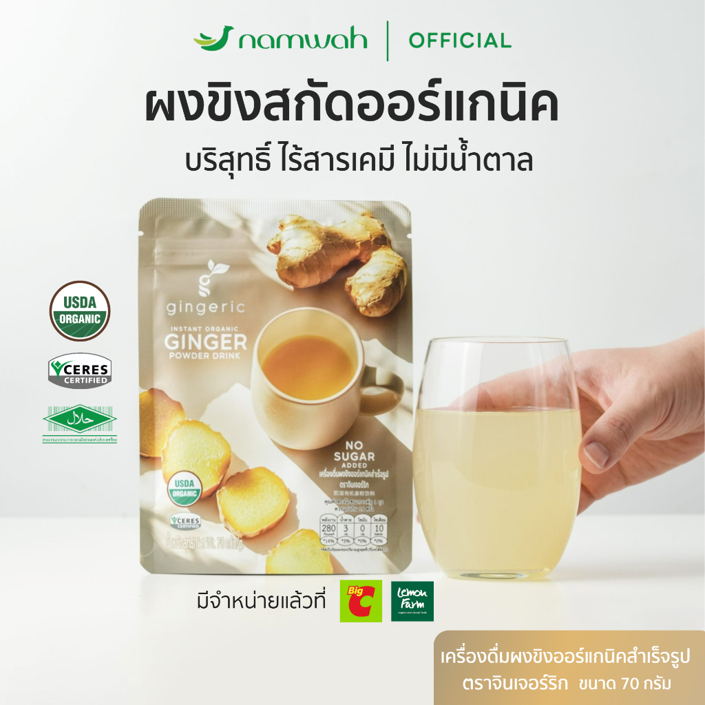 ผงขิงสกัดออร์แก​นิค​ 100% ไม่มีกากตะกอน ละลายทันที ไม่มีน้ำตาล มีฮาลาล ORGANIC INSTANT GINGER POWDER