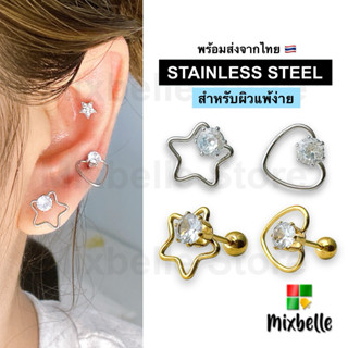 ต่างหูสแตนเลสแท้ 316L จิวสแตนเลสน่ารักๆ สำหรับผิวแพ้ง่าย ไม่…