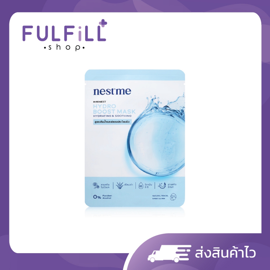 NestMe Birdnest Hydro Boost Mask 25ml เนสท์มี เบิร์ดเนสท์ ไฮโดร บูสต์ มาส์ก