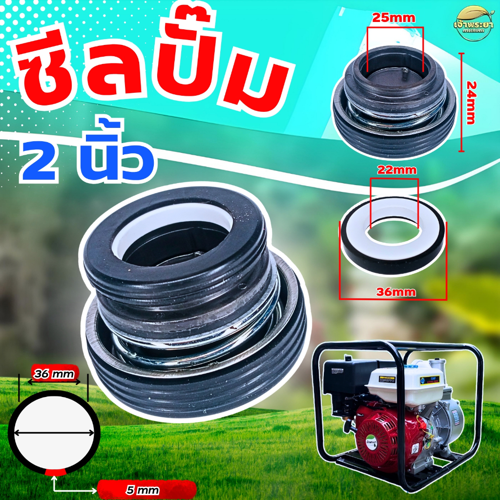 ซีนปั้มน้ำเครื่องยนต์สูบน้ำ 2-3นิ้ว วัสดุมาตราฐานญี่ปุ่น เหนียวทนน้ำ ทนร้อนสูง