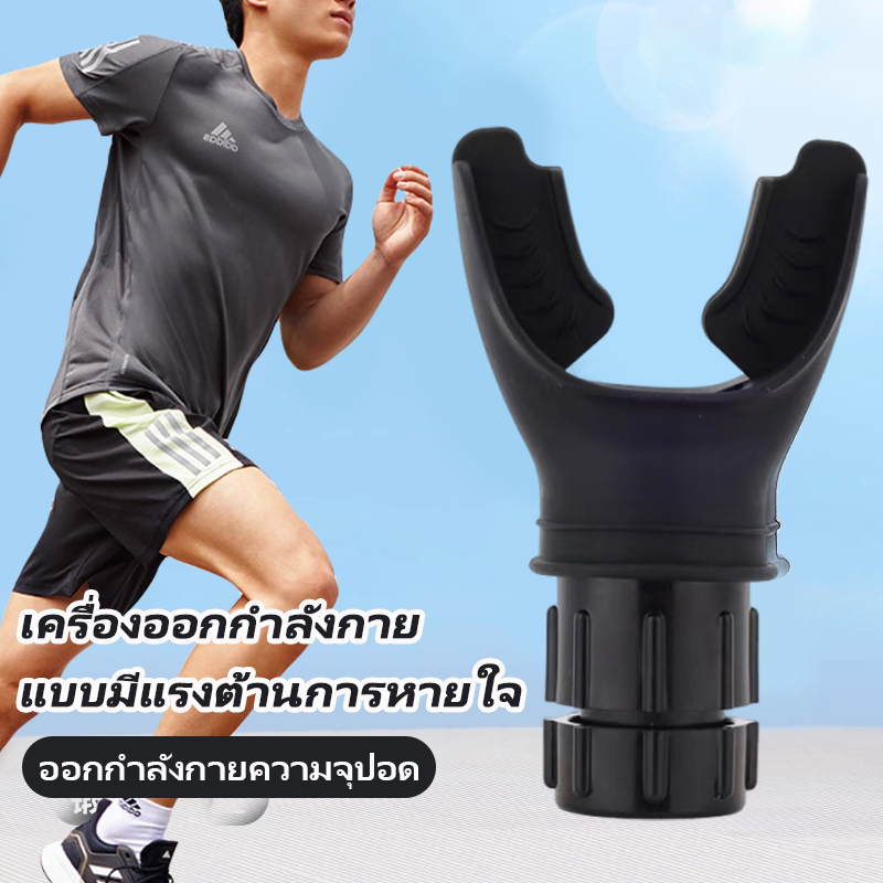 ปรับกลางแจ้งเสริมเครื่องมือออกกําลังกายการหายใจเทรนเนอร์ปอดเครื่องช่วยหายใจเครื่องช่วยหายใจซิลิโคนการฝึกอบรมระดับความสูง