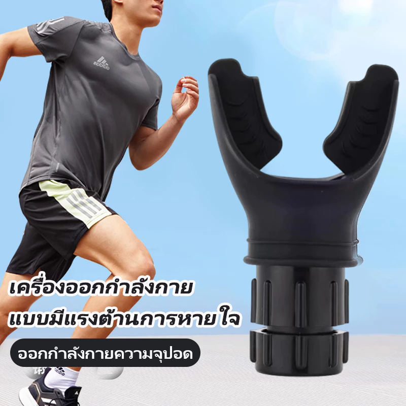 ปรับกลางแจ้งเสริมเครื่องมือออกกําลังกายการหายใจเทรนเนอร์ปอดเครื่องช่วยหายใจเครื่องช่วยหายใจซิลิโคนการฝึกอบรมระดับความสูง