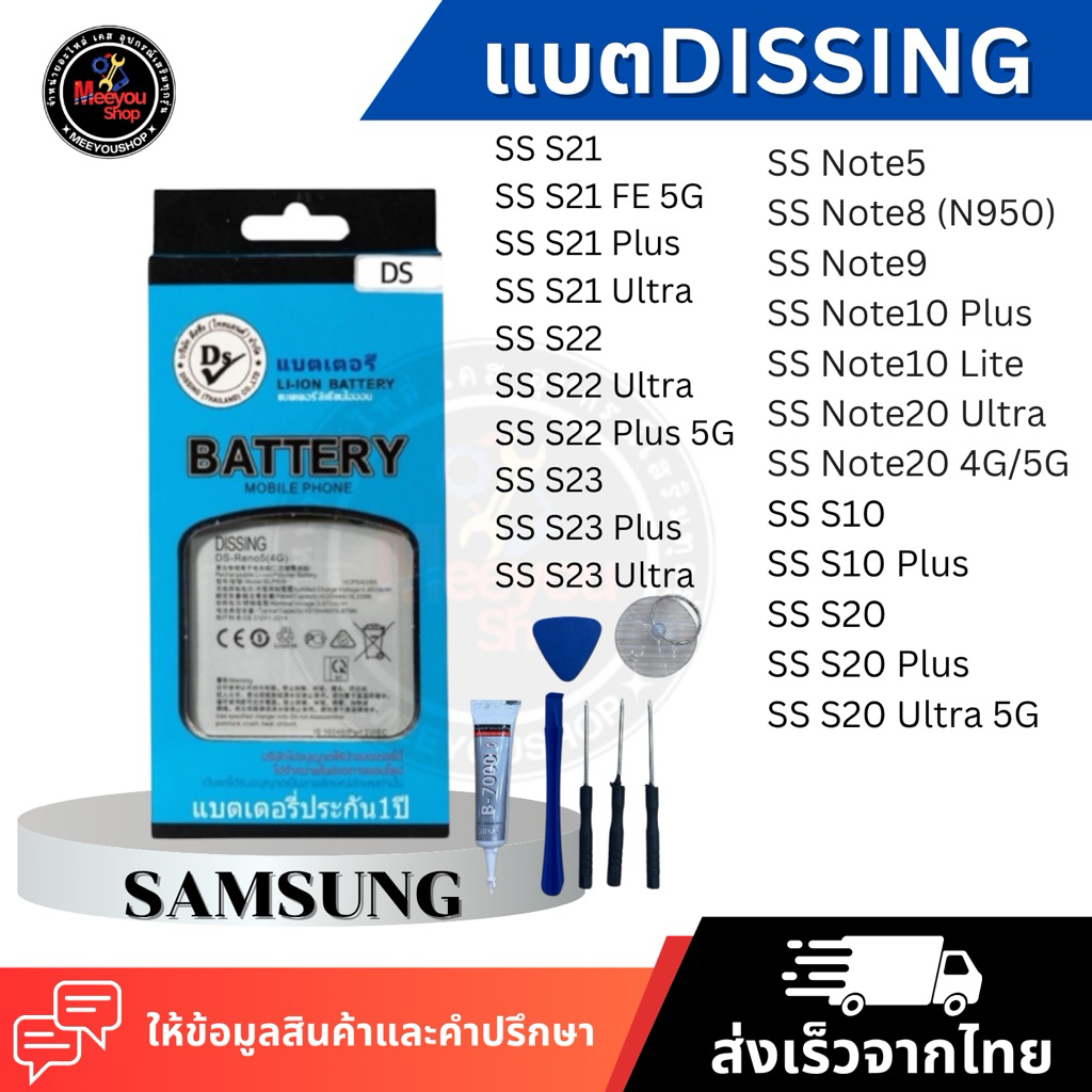 DISSING แบตเตอรี่Samsung รุ่น Note5/Note8/Note9/Note10+/Note10 Lite/Note20 Ultra/Note20/S10/S10+/S20