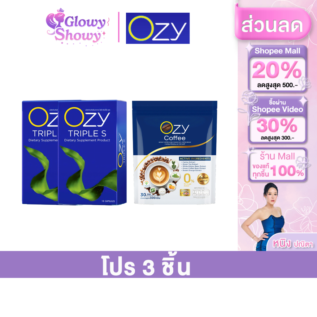[ OZY2+Coffee1 ] OZY TRIPLE S  หนิง ปณิตา อาหารเสริมควบคุมน้ำหนัก & กาแฟ OZY Coffee Plus 5 in 1
