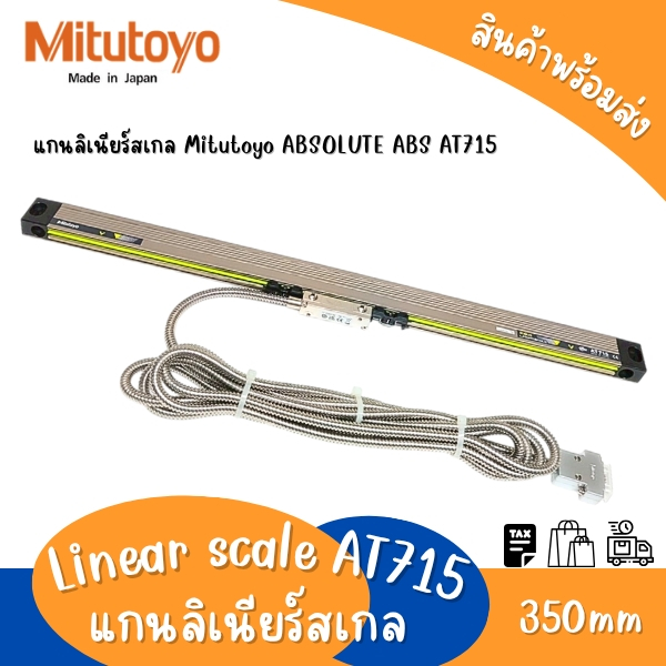 ลิเนียร์สเกล  Linear Scale AT715 350mm "Mitutoyo" made in Japan