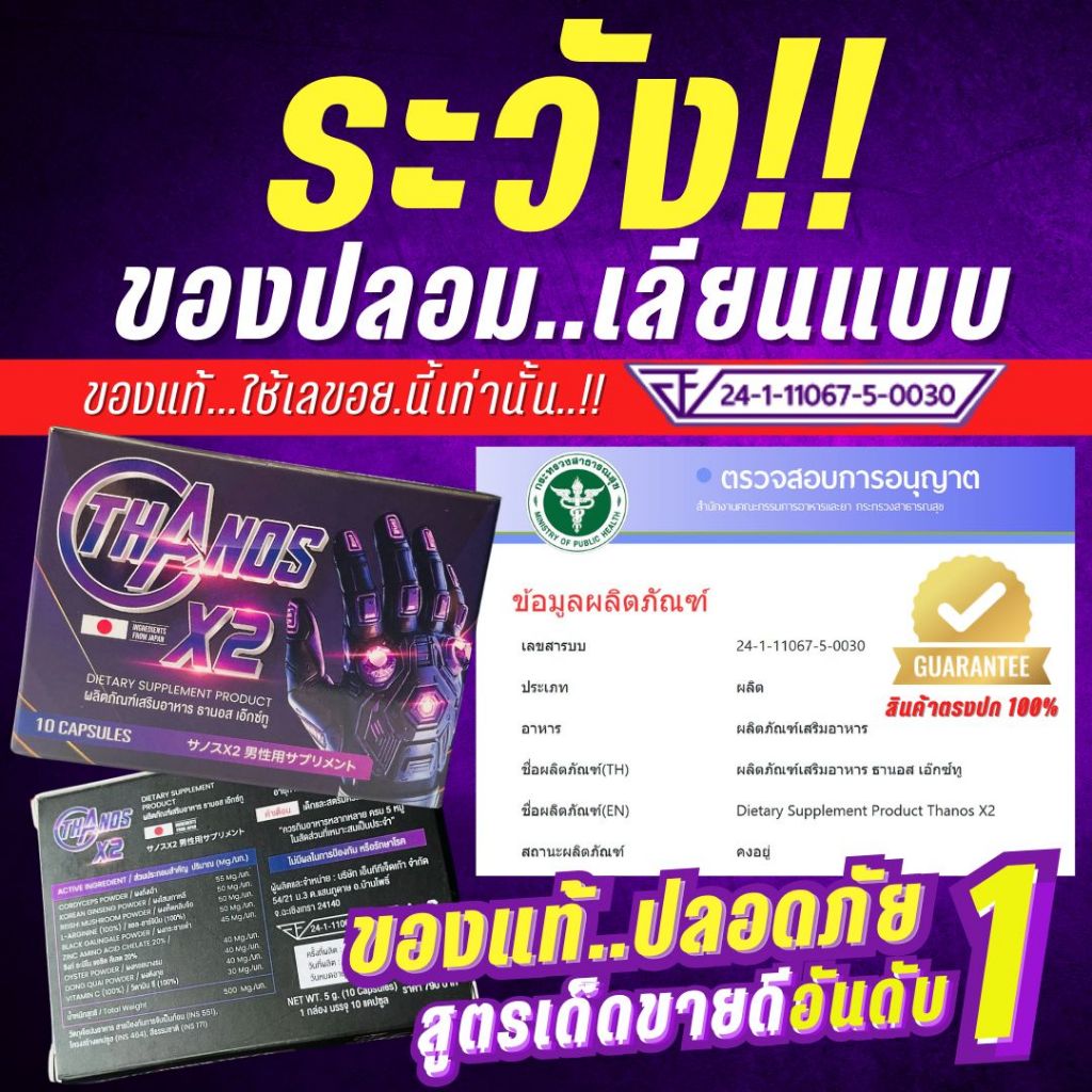สูตรใหม่ดีกว่าเดิม THANOS X2 ธานอส เอ๊กซ์ทู สูตรลับพระเอกAV โปรคุ้ม 1 แถม 1เพียง 390 บ. บำรุงครบ - รูปที่ 5