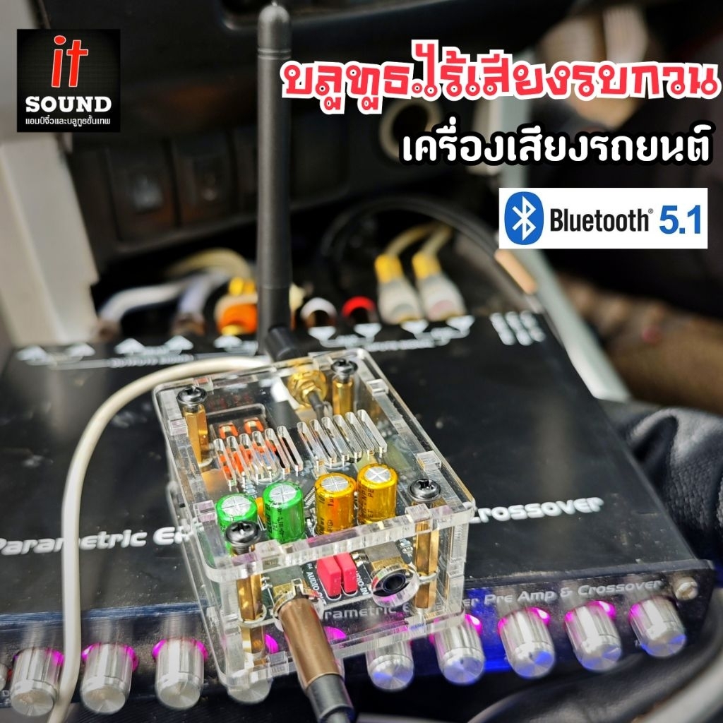 ตัวรับบลูทูธเครื่องเสียงรถยนต์ Bluetooth 5.1 Zero Noise (Audio Grade) ไฟ5v type ไม่มีเสียงรบกวน คุณภาพเสียงเต็มอิ่ม