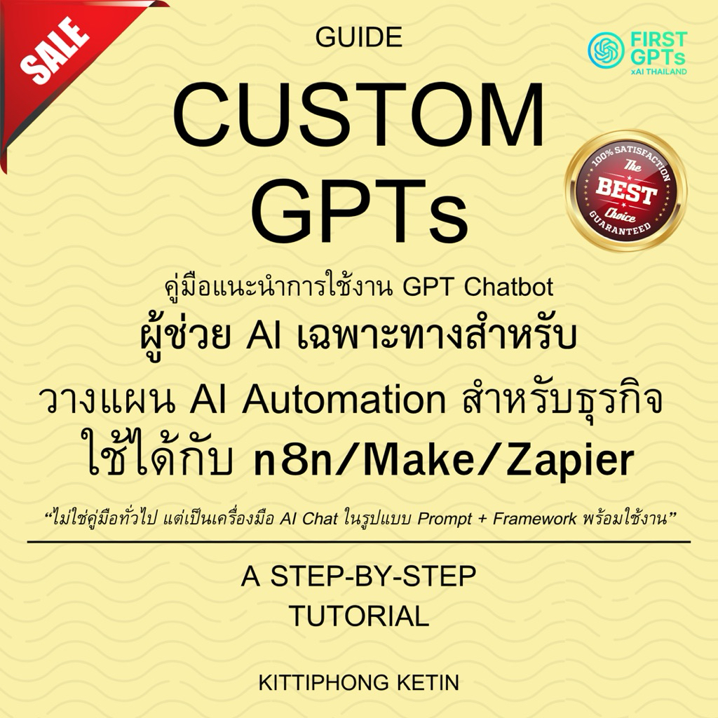คู่มือ GPT วางแผน AI Automation สำหรับธุรกิจ | วิเคราะห์งาน + สร้าง Flow ลดต้นทุน | ใช้ได้กับ n8n/Ma