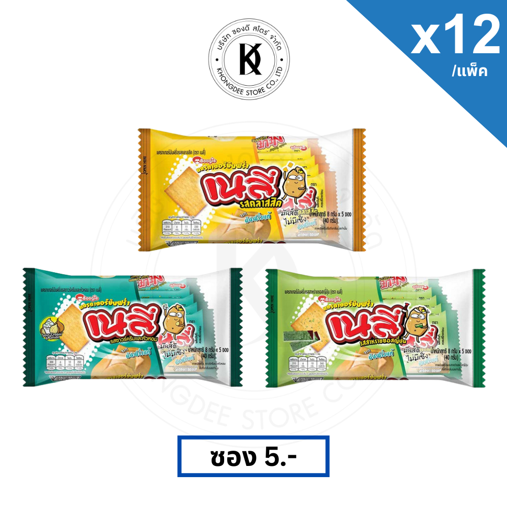 เนลี่ เนลลี่ แครกเกอร์ ขนม มันฝรั่งแผ่นบาง แพ็คละ 12 ซอง ไซส์5.-